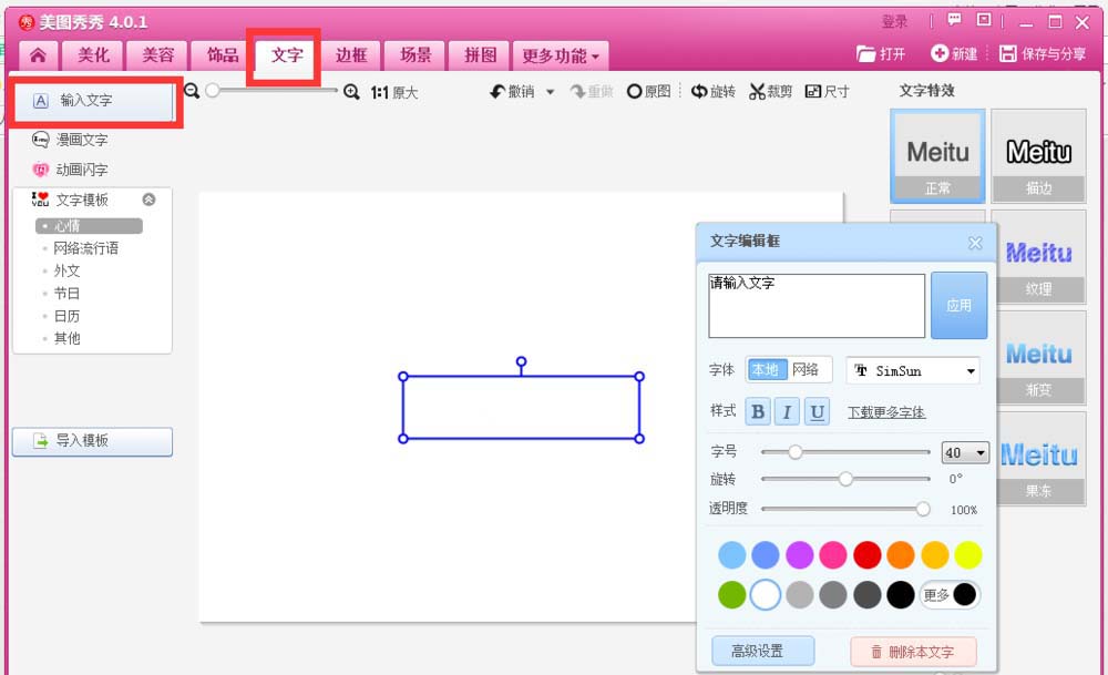 美图秀秀怎么制作一款3D立体文字?