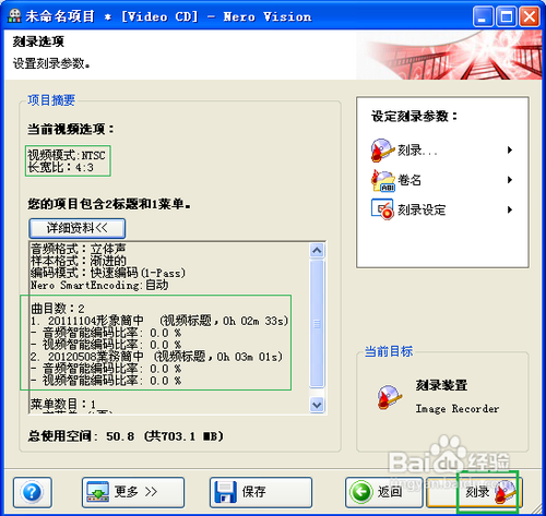 Nero刻录可播放的视频光盘的方法