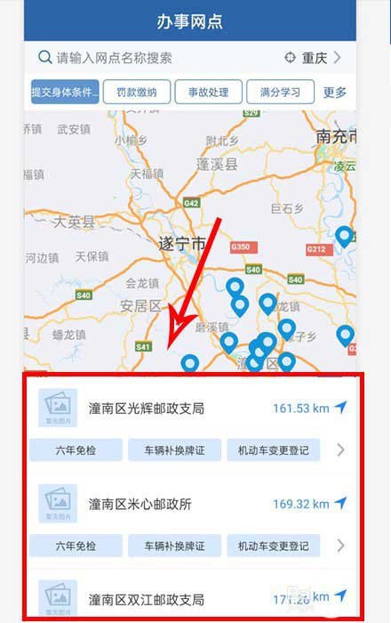 交管12123体检信息怎么提交? 交管12123上交体检信息的技巧
