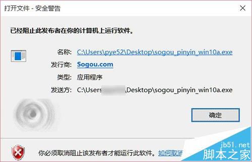 搜狗官方回应 Win10系统下无法正常安装搜狗输入法的解决办法