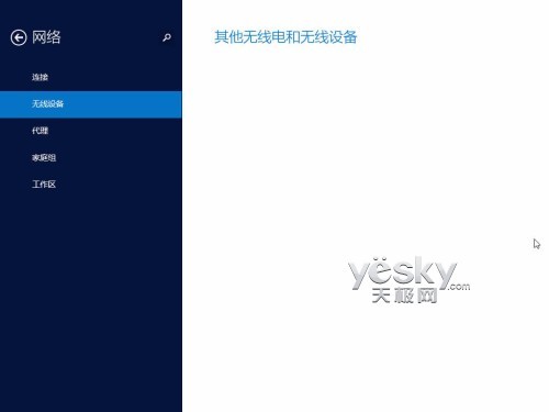 Windows 8.1全新&ldquo;电脑设置&rdquo;功能图文介绍