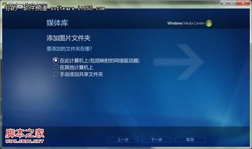 Win7多媒体中心(WMC)轻松添加图片文件技巧