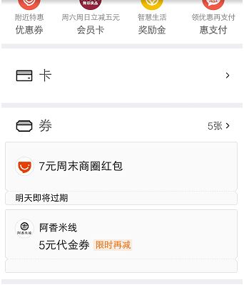 支付宝口碑在哪开通？支付宝口碑周末红包使用与点食成金答题活动介绍
