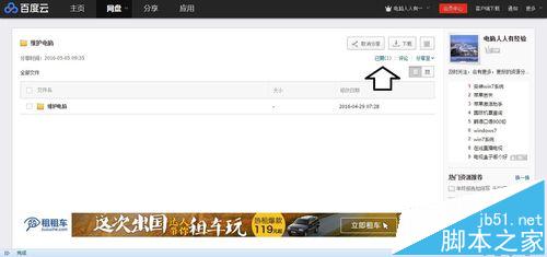 百度云网盘怎么通过点赞来判断文件是否违规?