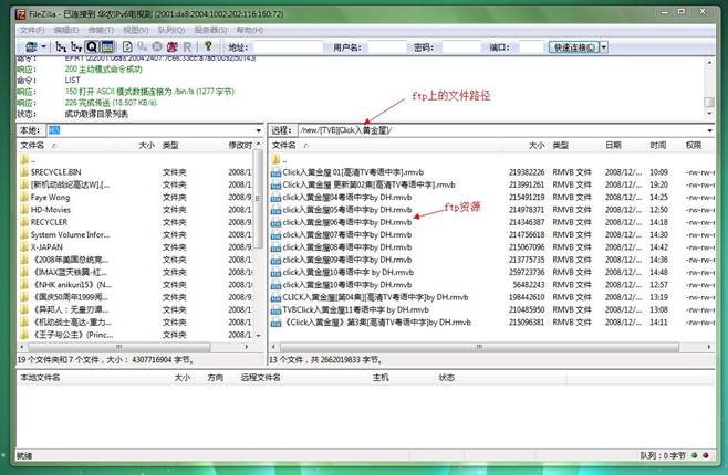 FileZilla绿色版基础使用教程