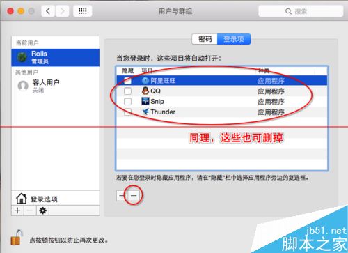 Mac系统怎么删除部分开机启动项？