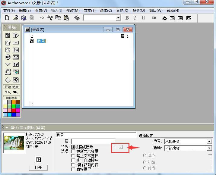 Authorware图片怎么添加创意的显示特效动画?