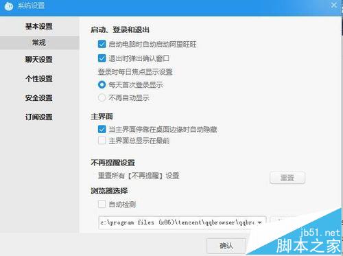 阿里旺旺怎么设置默认接收文件的位置?