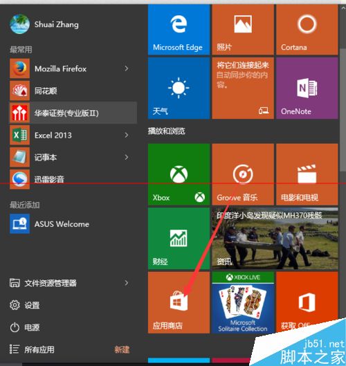 Windows10正式版应用商店怎么安装卸载软件？