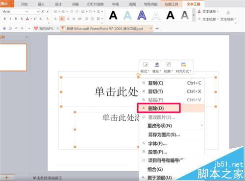 ppt单击此处添加标题该怎么删除?