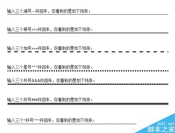 wps怎么画分割线?wps画出花样分割线