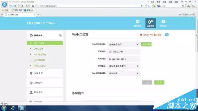 新TP-link(TL-WR842N)无线路由器设置(图文教程)