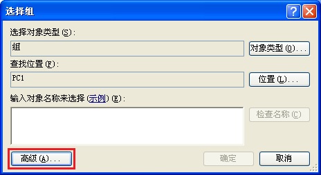 XP系统使用本地用户和组来新建administrator管理员权限账户
