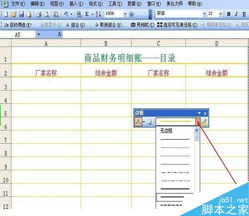 EXCEL表格怎么制作实用的电子账册?