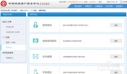 网上怎么预订火车票？最齐全的网上预定火车票流程