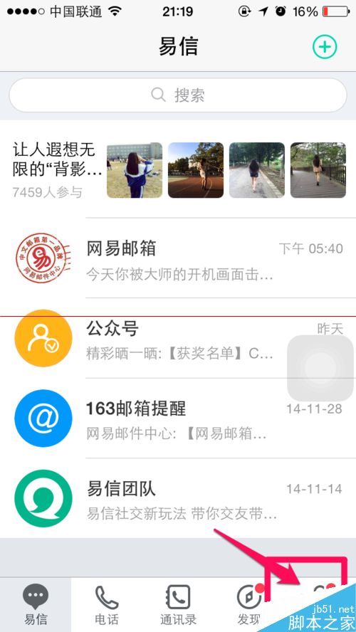 易信3.0免费电话怎么用？易信3.0打电话的详细教程
