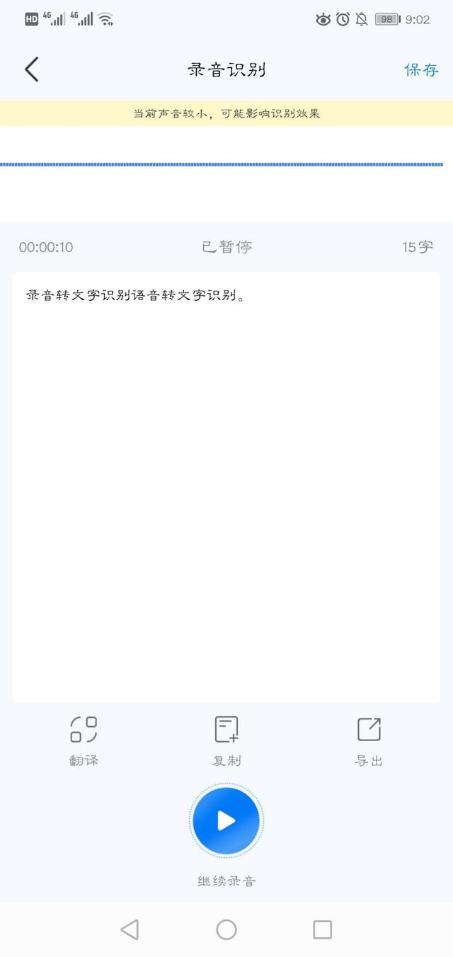 录音转文字助手怎么用 录音转文字助手app简单的使用方法