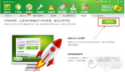 360加速球怎么打开？360加速球打开方法详情介绍