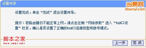 无线路由器安装配置步骤图解