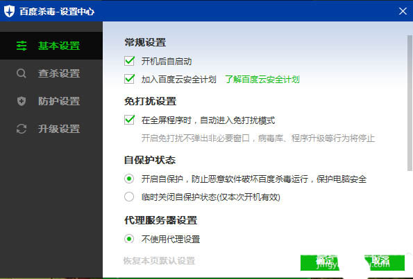 百度杀毒怎么设置遇到病毒提醒? 杀病毒软件的设置方法
