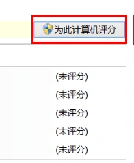在windows8中查看和评估系统分级的方法