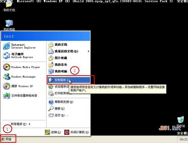 Win7电脑开机蓝屏重启解决方法