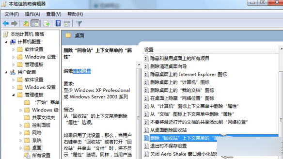 Win7回收站右键中的属性选项没有了怎么办？恢复Win7回收站右键中的属性选项的方法