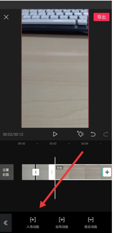 剪映出入场动画在哪里 剪映app给视频添加出入场动画特效教程