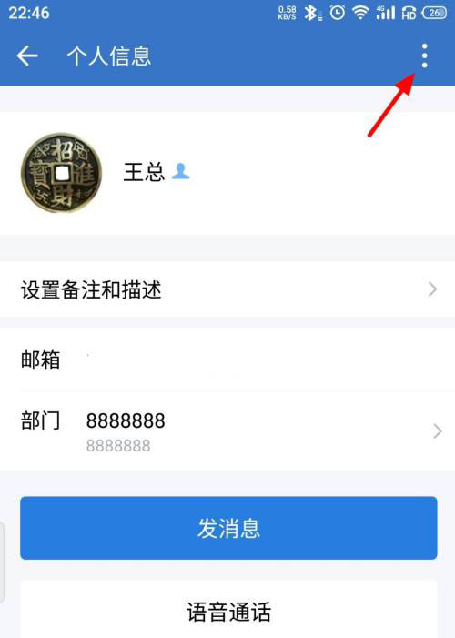 企业微信怎么添加和取消星标联系人?