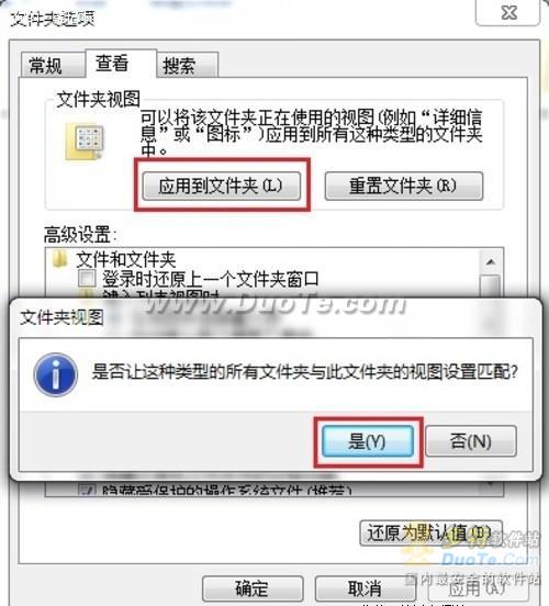 windows7系统下让所有文件夹都使用同一种视图的方法