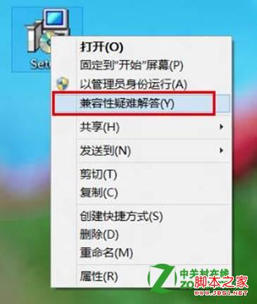 win8软件不兼容怎么办具体排除方法