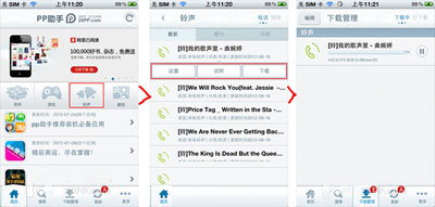 pp助手设置铃声教程(苹果iPhone系列)