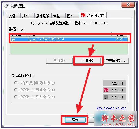 Win7笔记本触摸板怎么打开？