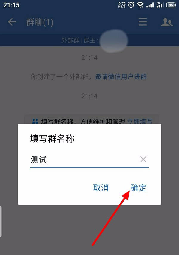企业微信怎么创建客户群并扩容?