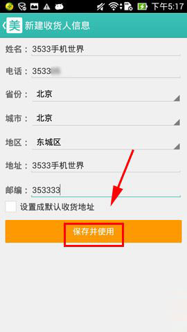 手机版美团收货地址怎么添加?添加收货地址图文教程