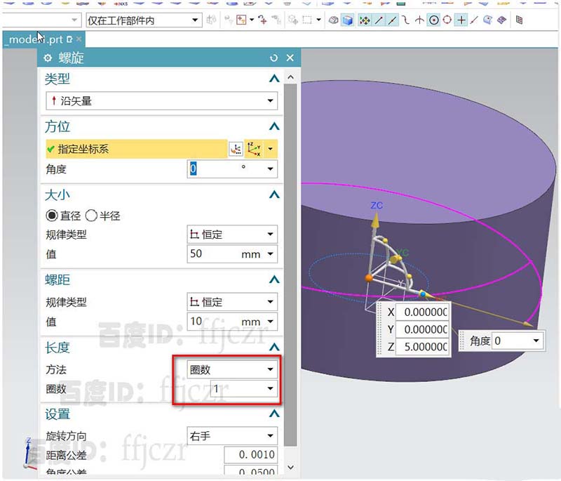 UG怎么创建收口螺纹模型?
