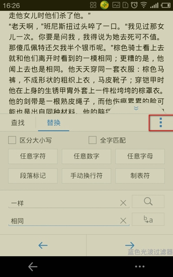 手机wps如何查找替换？手机wps查找替换关键字教程