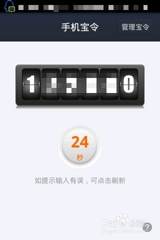 支付宝钱包开通手机宝令的教程