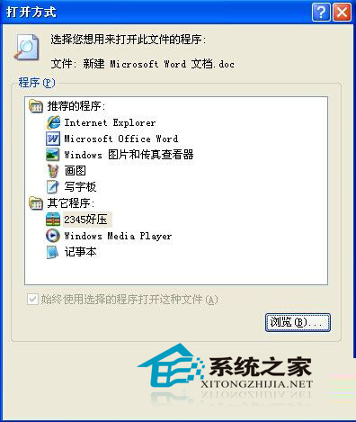 WinXP如何更改文件关联程序以解决文档打不开问题