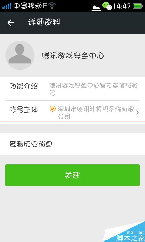 手机微信腾讯安全中心怎么免费解除安全模式？