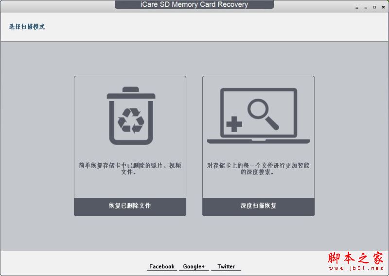 SD卡数据恢复软件icare SD Memory Card Recovery绿色汉化版激活教程