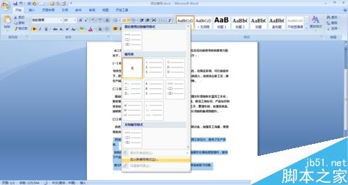 在word文档中怎么添加编号?插入编号具体操作方法介绍