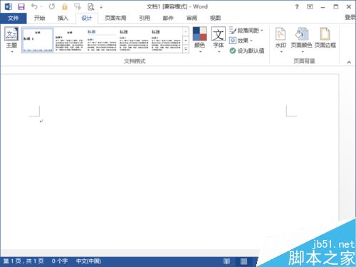 Word2013文档中的菜单选项卡介绍