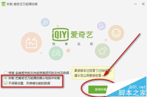 爱奇艺万能播放器卸载不了怎么办? 彻底删除爱奇艺万能播放器的教程
