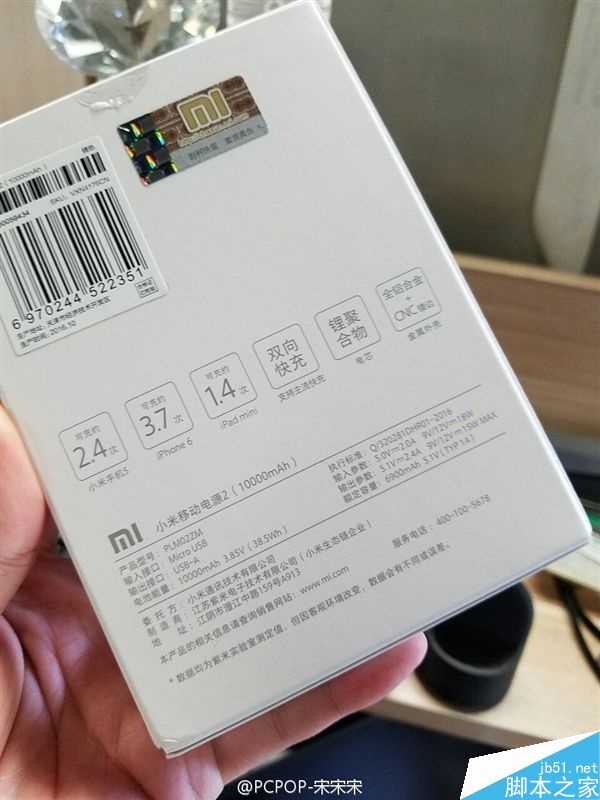 小米移动电源2抢先开箱上手:外形、参数一览无余