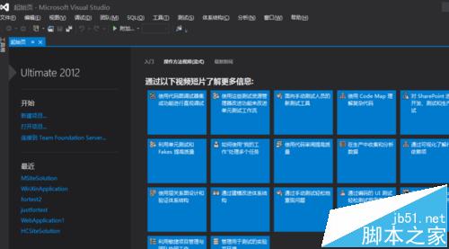 vs2012界面主题怎么更换?vs2012设置黑色主题的教程