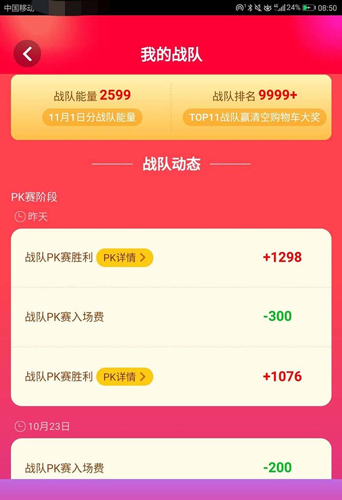 天猫双11合伙人能量PK怎么才能赢?