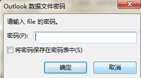 win7怎么打开后缀名为.pst的文件  win7系统文件后缀名.pst打开办法