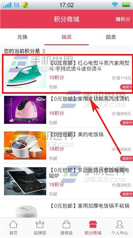 折800怎么使用积分抽奖 折800积分抽奖使用图文步骤