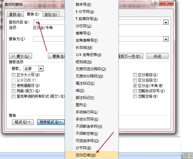 在word文档中如何去除空格?